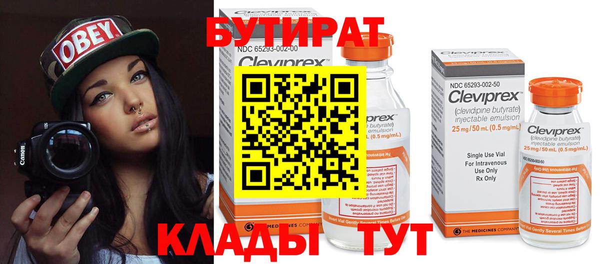 БУТИРАТ буратино  Вход с VPN  Коломна 
