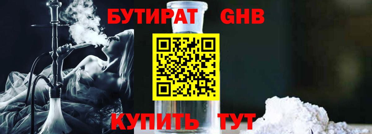 Бутират вода Коломна