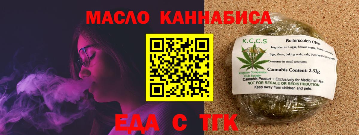 Печенье с ТГК марихуана  Вход с VPN  Коломна 