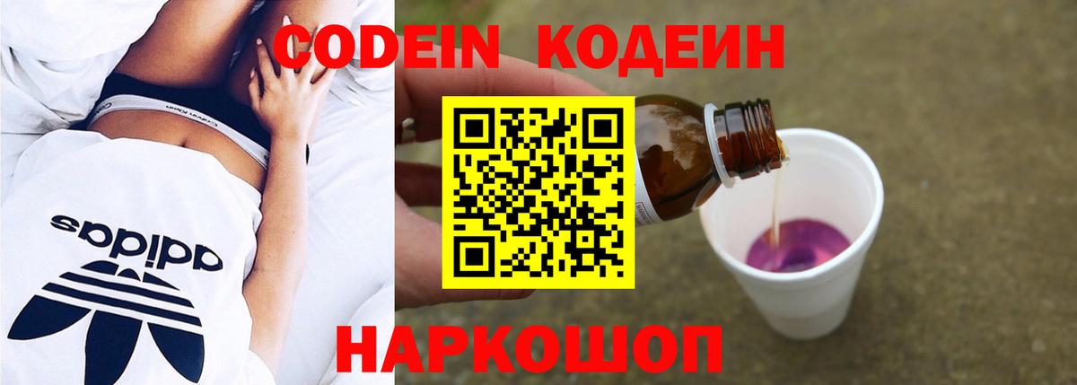 Кодеиновый сироп Lean Purple Drank  Вход с VPN  Коломна  Кодеиновый сироп Lean Purple Drank 