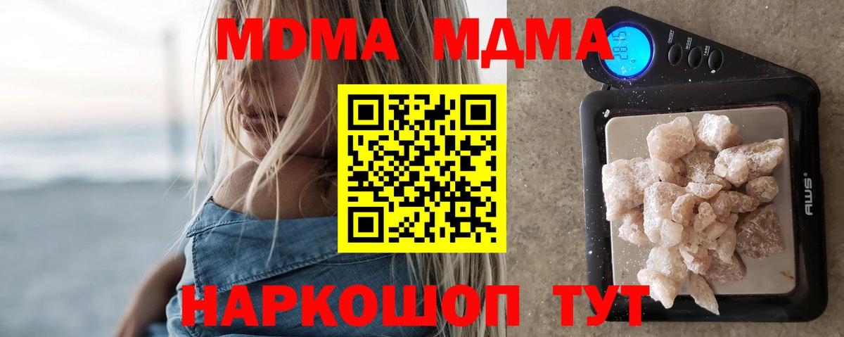 Коломна  МДМА кристаллы  МДМА  Вход с VPN  МДМА crystal 