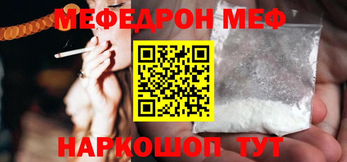 купить наркоту  Вход с VPN  МЯУ-МЯУ  Меф  МЕФ VHQ  Коломна  Меф мука 